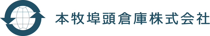 本牧埠頭倉庫株式会社